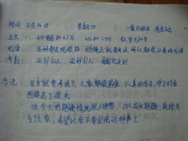 2007年12月14日-范金础