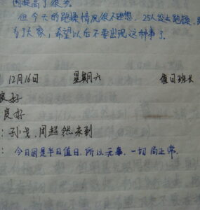 2007年12月16日-方哲