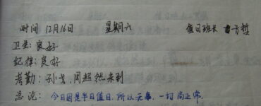2007年12月16日-方哲