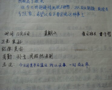 2007年12月16日-方哲